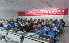 夯實(shí)管理能力 提升團(tuán)隊(duì)合力—合容電氣領(lǐng)導(dǎo)力與管理技能提升內(nèi)訓(xùn)報(bào)道