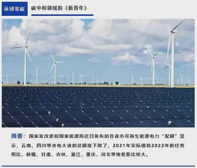 各省市可再生能源電力“配額”下發(fā)，這些地方指標(biāo)為何下降了?
