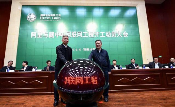 阿里與藏中電網(wǎng)聯(lián)網(wǎng)工程正式開建，總投資74億元2021年建成投運(yùn)